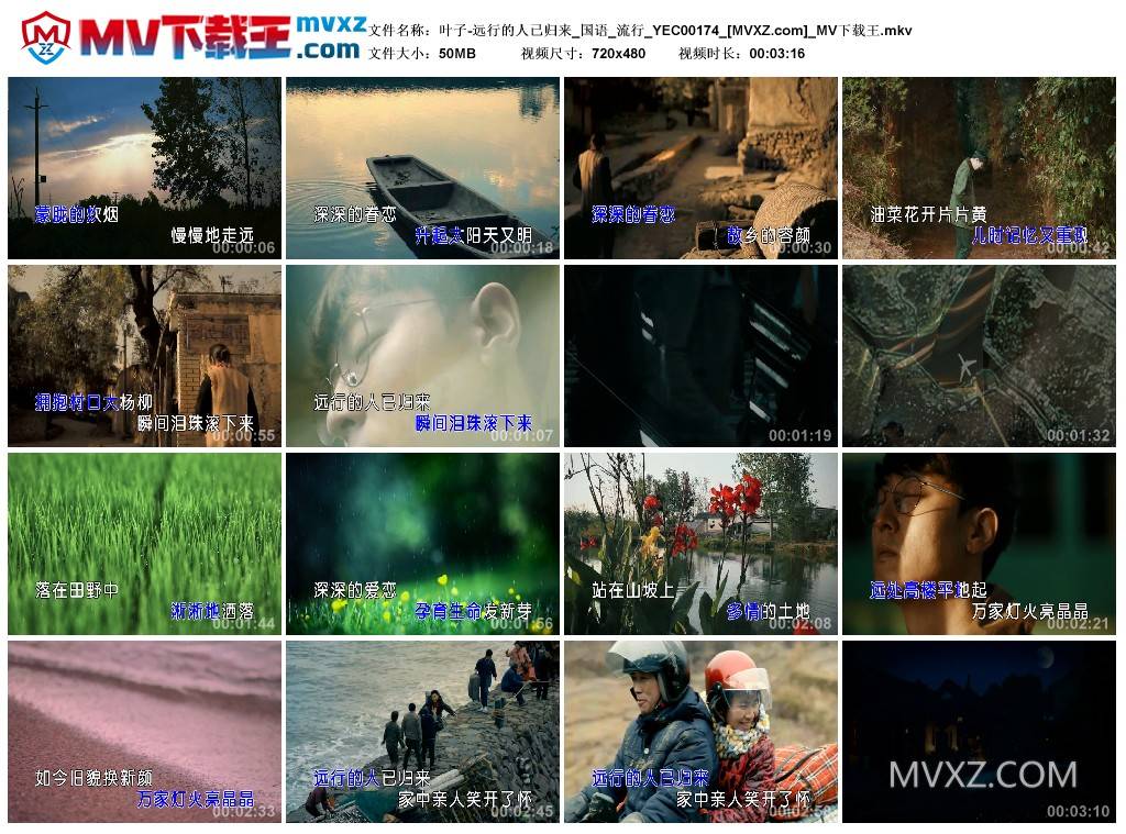 叶子-远行的人已归来_国语_流行_YEC00174
